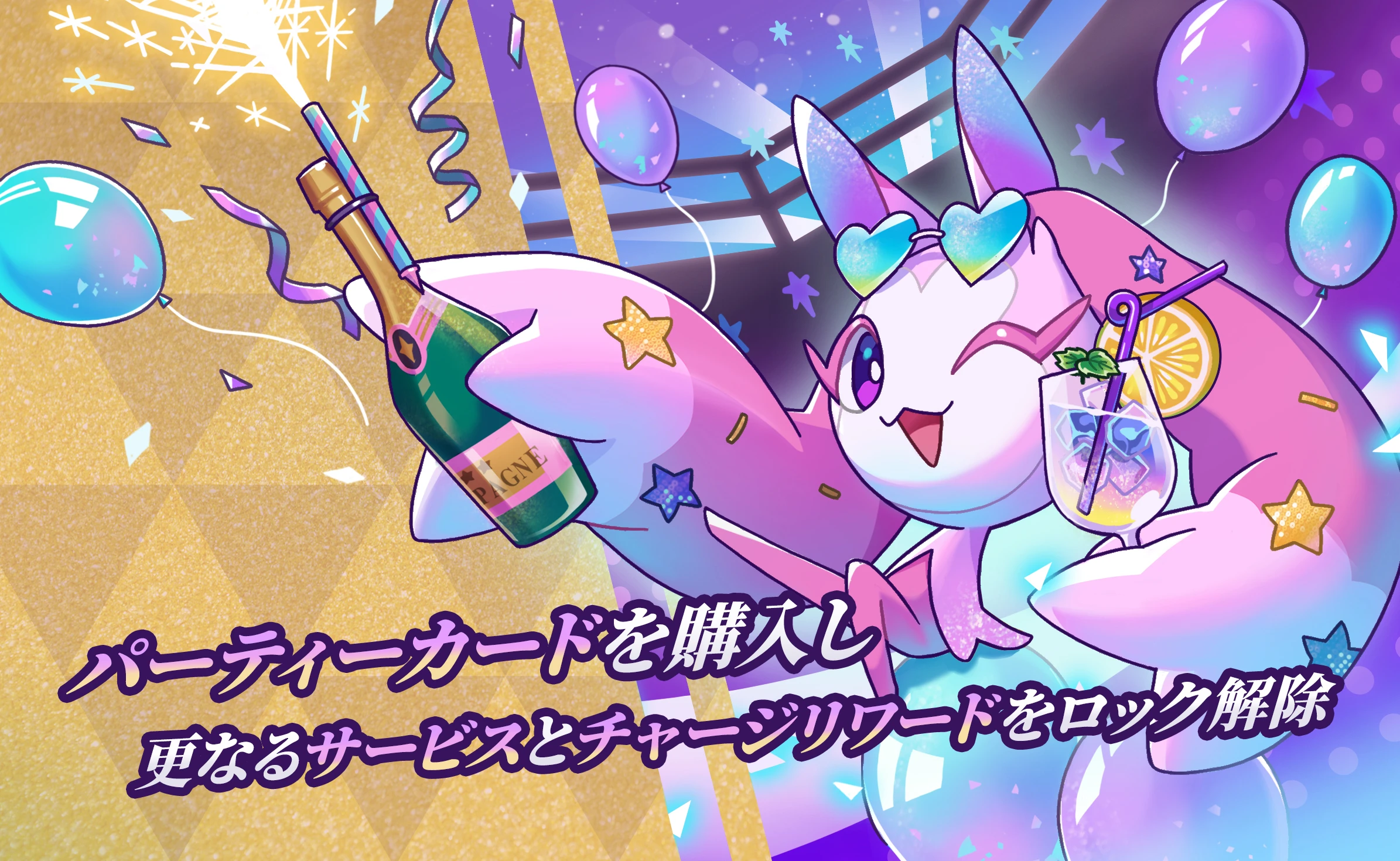 party-card-ad